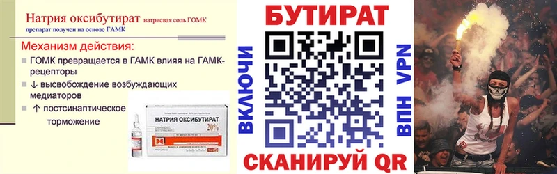 Бутират бутик  цена   Ставрополь 