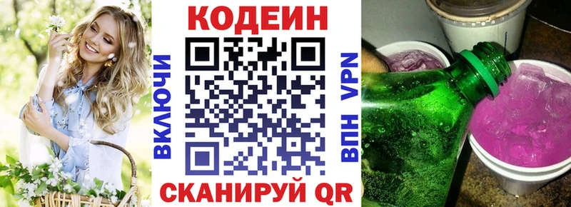 Кодеиновый сироп Lean Purple Drank Ставрополь